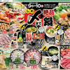 企画　括り　〆料理　いなげや　12月9日号