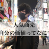 「営業をかける」にずっと引っかかっていたこと。自分の価値ってなんだろう。