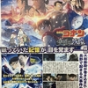 劇場版、名探偵コナン、隻眼の残像。映画の最速上映の予約ができる映画館まとめ！特典は新聞？
