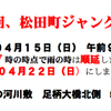 第16回　松田町ジャンク会のお知らせ