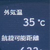 35度\(//∇//)\