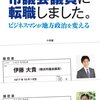 伊藤大貴 横浜市議の新刊『市議会議員に転職しました。: ビジネスマンが地方政治を変える』