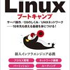 Software Design別冊「Linuxブートキャンプ」が発売されました