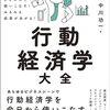 【新刊】 中川功一の行動経済学大全