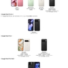 ドコモが「Google Pixel 9/9 Pro」を8月22日に発売、「Google Pixel 9 Pro/9 Pro Fold/Watch 3/Buds Pro 2」を9月上旬以降発売