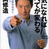 「本気になればすべてが変わる」松岡修造著