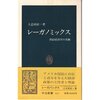 土志田征一『レーガノミックス』（中公新書）