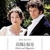 【Amazon.co.jp限定】高慢と偏見 バリューパック [Blu-ray]
