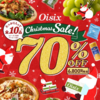 【オイシックス】クリスマスお試しセット70%OFF 6800円⇒1980円！？【Oisix】