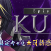 スラテン　「Episode KURO」開催