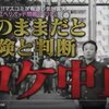 只今、「ニュース女子」大嘘デマ・ヘイト警報発令中 !!!