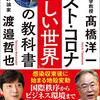 高橋洋一氏による樺島知事批判