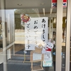 2023年、保育がスタートしました☆