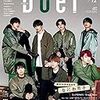 ジャニーズ、満載マガジン、Duet12月号