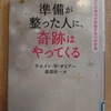 『準備が整った人に奇跡はやってくる』　by  ウェイン・ W・ ダイアー