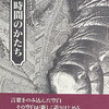 時間のかたち　杉田早智子詩集