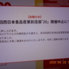 5月開催見本市も全ど延期か中止！コロナ影響〔110〕