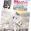 ●『創（２０１１年９・１０月号）』読了