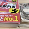 【価値ある資格】ファイナンシャルプランナー３級を勉強して思ったこと【コスパ最強】