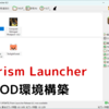 【Minecraft】Prism Launcherを使ったMOD環境構築 概要と手順