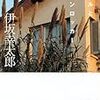 後味爽やか、だが、それだけでは終わらせられない〜『アヒルと鴨のコインロッカー』伊坂幸太郎（創元推理文庫）