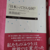 日本ってどんな国？