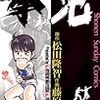 往年の拳法漫画「拳児」がネットで「拳児２」公開。旧作も公開（序盤無料）