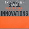 【読んだ】ビジネススキル・イノベーション ― 「時間×思考×直感」67のパワフルな技術 (kindle unlimited対応)