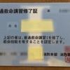 救命講習を受講して、胸部圧迫とAEDによる心肺蘇生法を習った。もし遭遇したら尻込みせずに行動したい。