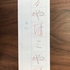 10月課題　（小学１年生）