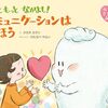 【絵本レビュー】もっともっとなかよし!コミュニケーションはまほう【タカタカヲリ】