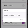 宇多田ヒカルのライブ、アルバム購入者受付落選者対象ツアーチケット追加販売に応募しました。