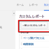 検索流入UP！Googleアナリティクスで検索流入のないページを調べてnoindexを設定しよう！