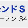 次回の投資確定-2/20と2/21