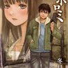 冬目景先生の『マホロミ』4巻（完）をやっと読みました