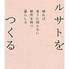 フルサトをつくる　帰れば食うに困らない場所を持つ暮らし方