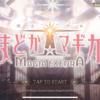 まどマギのソシャゲ新作でた〜！！