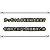 爆轟勝己(かっちゃん)の右目は大丈夫なの？ 今週のヒロアカの話題まとめ