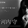 【鬼武者】の作曲者『佐村河内守』と、ゴーストライター『新垣隆』 の音楽