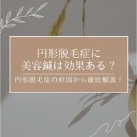 美容・健康