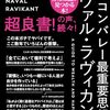 レバレッジ／『シリコンバレー最重要思想家ナヴァル・ラヴィカント』エリック・ジョーゲンソン