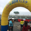 ひゃっはー船橋ってどんな街か知ってるなしか？ - ふなばSEAフェスタに行ってきた