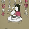 今日の読了本　１５３・１５４・１５５