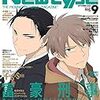 Newtype　9月号