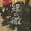 活字中毒：甲組の徹 庫内手・機関助士編 (モーニング KC)池田 邦彦