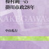 駅の歴史と名所案内　掛川市役所前駅　KAKEGAWASHIYAKUSHOMAE STATION