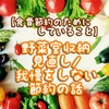 【食費節約のためにしていること】野菜室収納見直し/我慢をしない節約の話