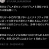 【悲報】X女性「東京がグルメ都市？美食できるの富裕層だけ。庶民は高くてまずい飯しか食えない」