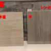 新築マンションの設計変更打ち合わせ２