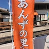 福岡県福津市おススメスポットあんずの里、地産地消の農産物店